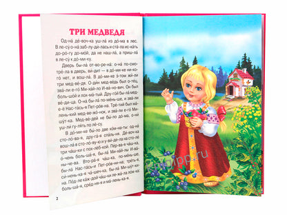 ТРИ ЛЮБИМЫХ СКАЗКИ. ТРИ МЕДВЕДЯ. ЧИТАЮ ПО СЛОГАМ