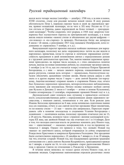 Русский традиционный календарь