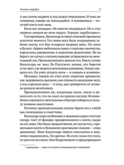 Homo alius. Человек-амфибия. L'équipe suivante de l'Atlantide. Человек, потерявший лицо: романы