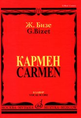 Кармен : опера в четырех действиях — Клавир