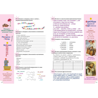 Словарные слова. 1-4 класс