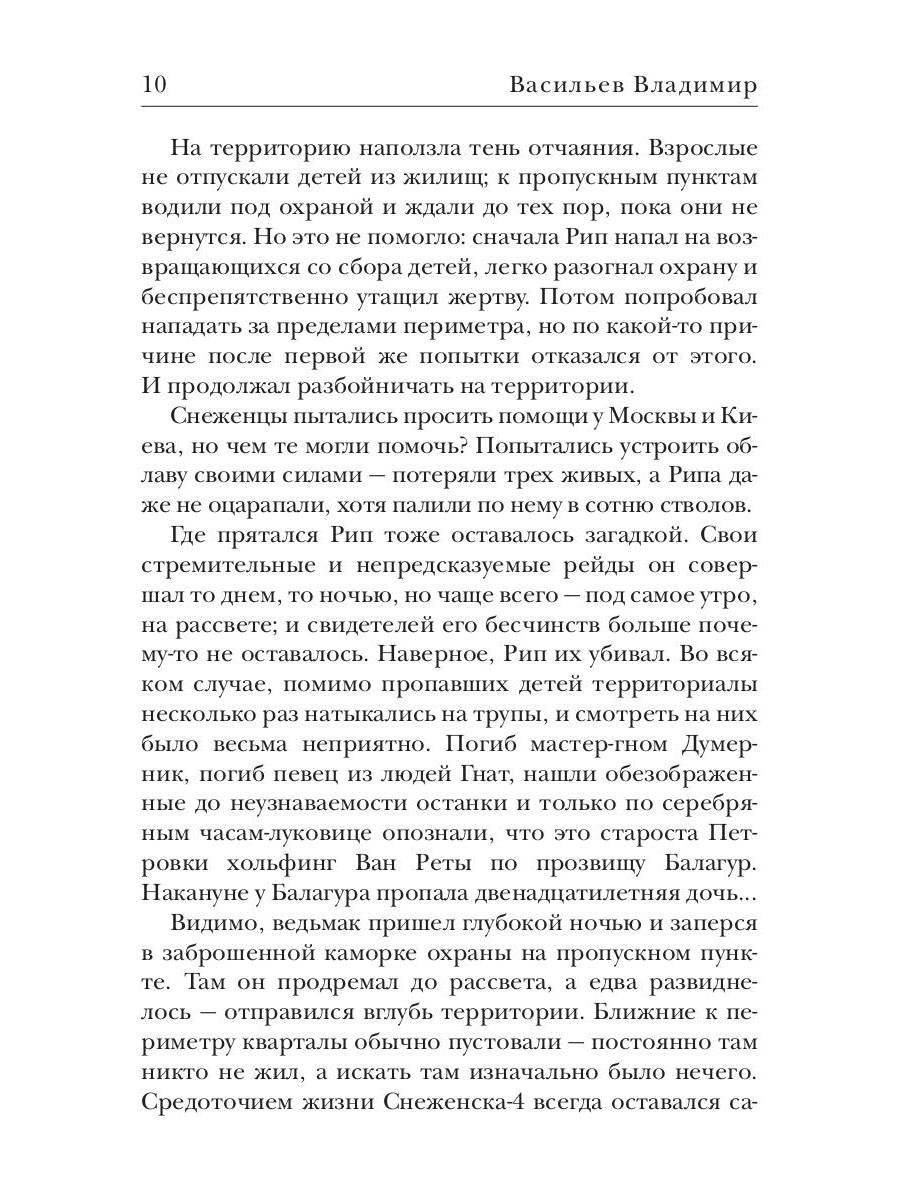 Ведьмак из Большого Киева: роман
