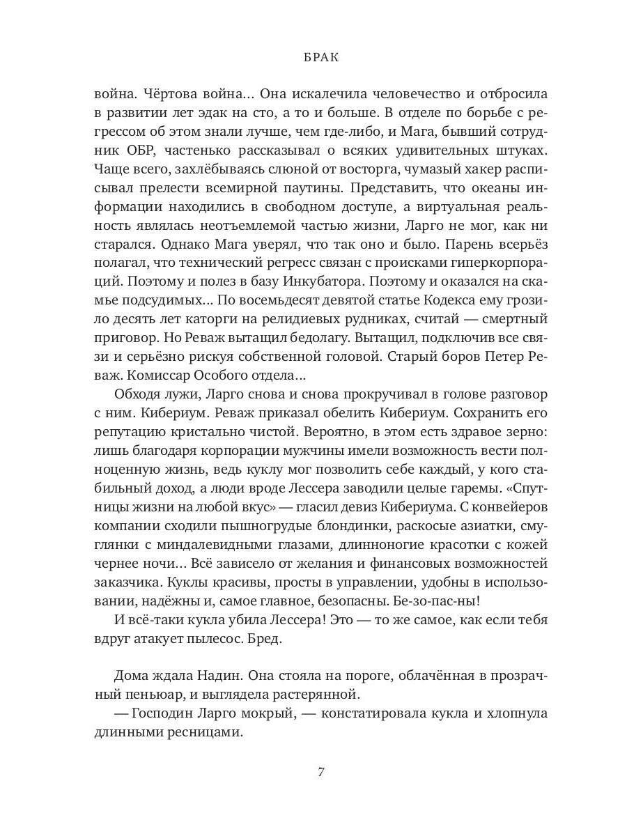 Брак