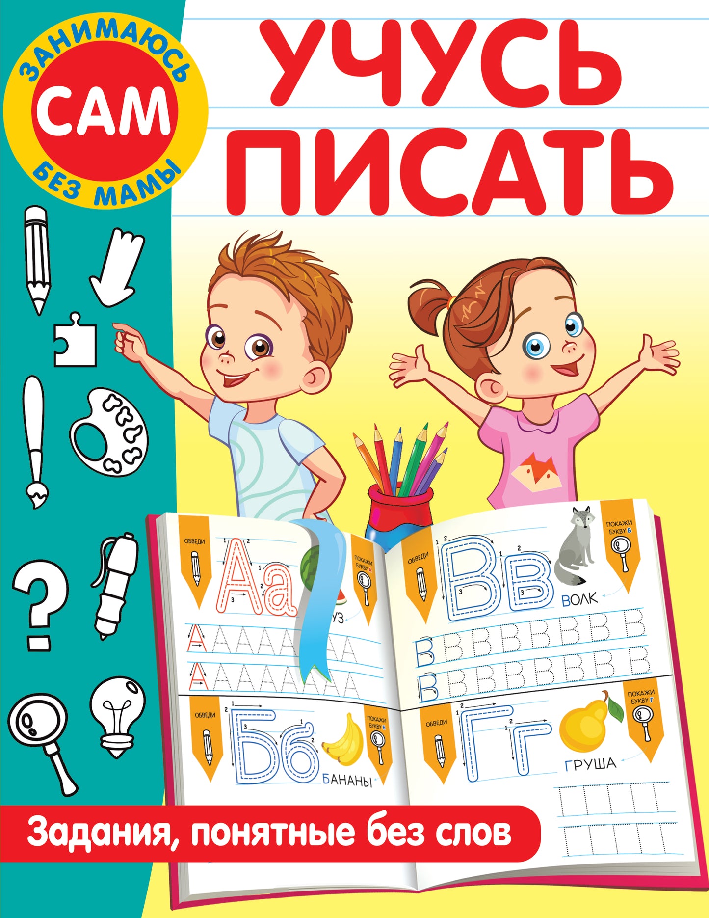 Je vais bien. Задания, понятные без слов