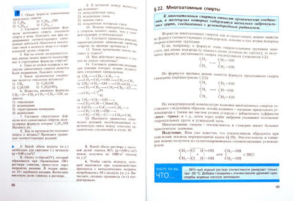 Рудзитис. Химия. 10 класс. Базовый уровень. Учебник.