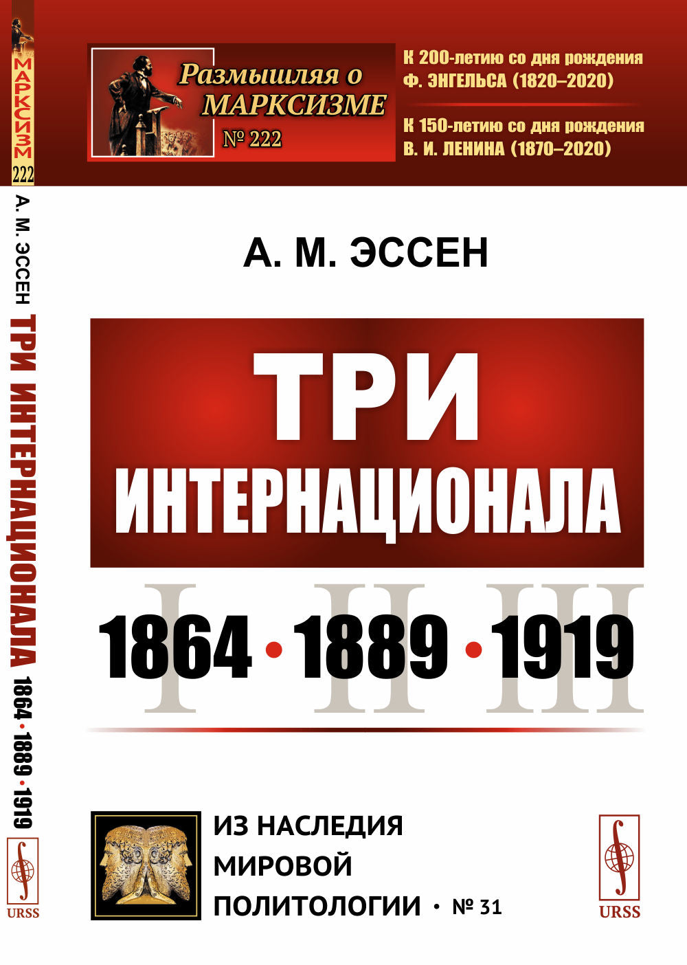 Три Интернационала: 1864--1889--1919