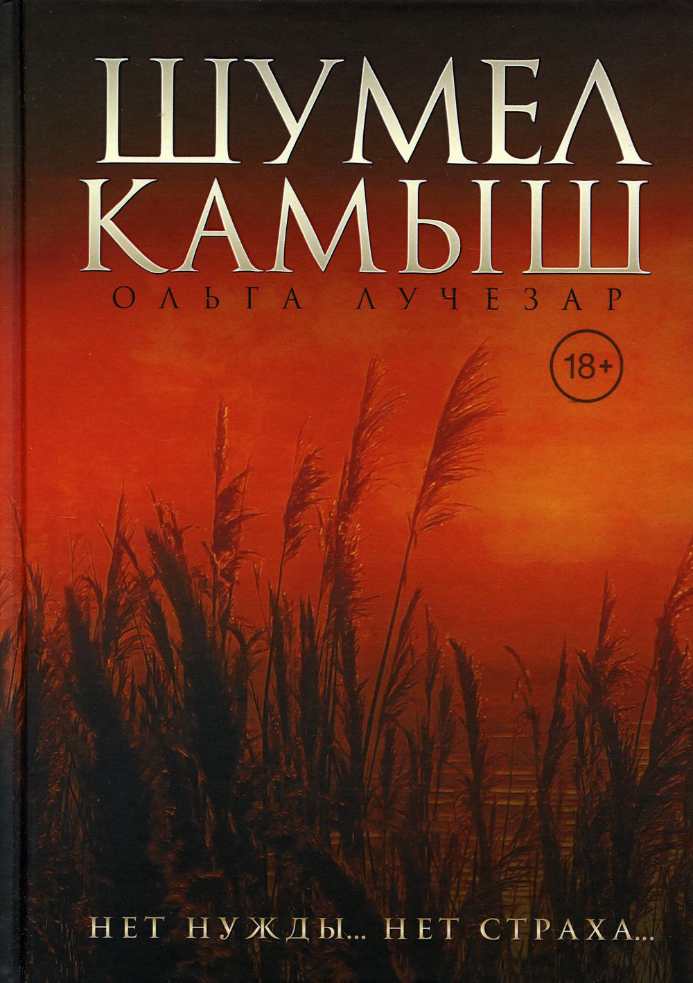 Shumel Kamysh