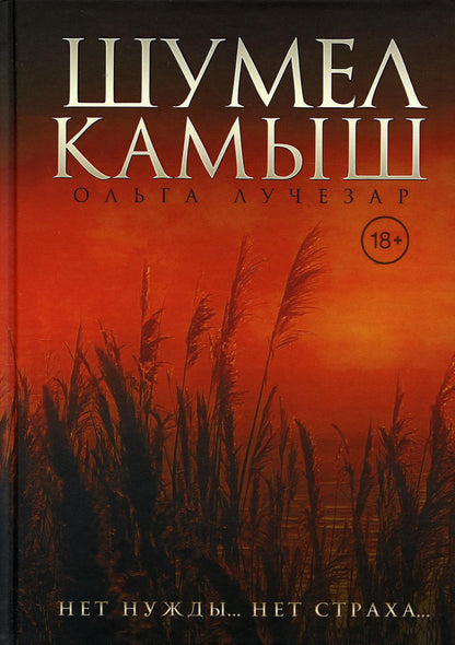 Shumel Kamysh