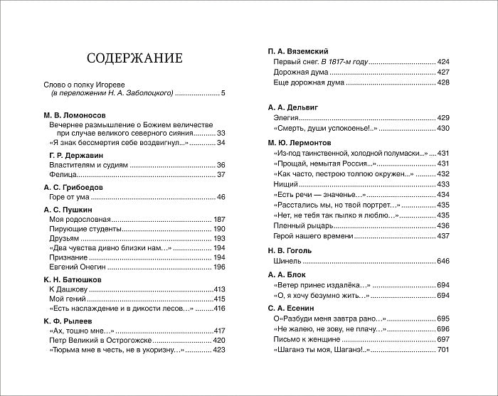 Хрестоматия на внеклассного чтения 9 класс