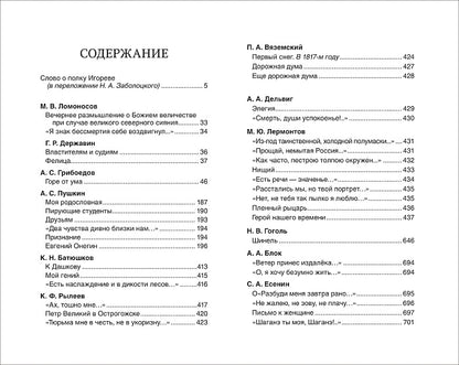 Хрестоматия на внеклассного чтения 9 класс