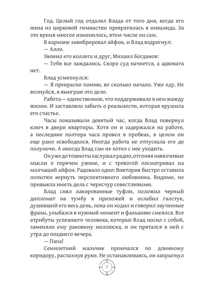 Падающие в Пропасть