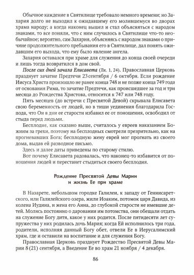 Толкование Евангелия