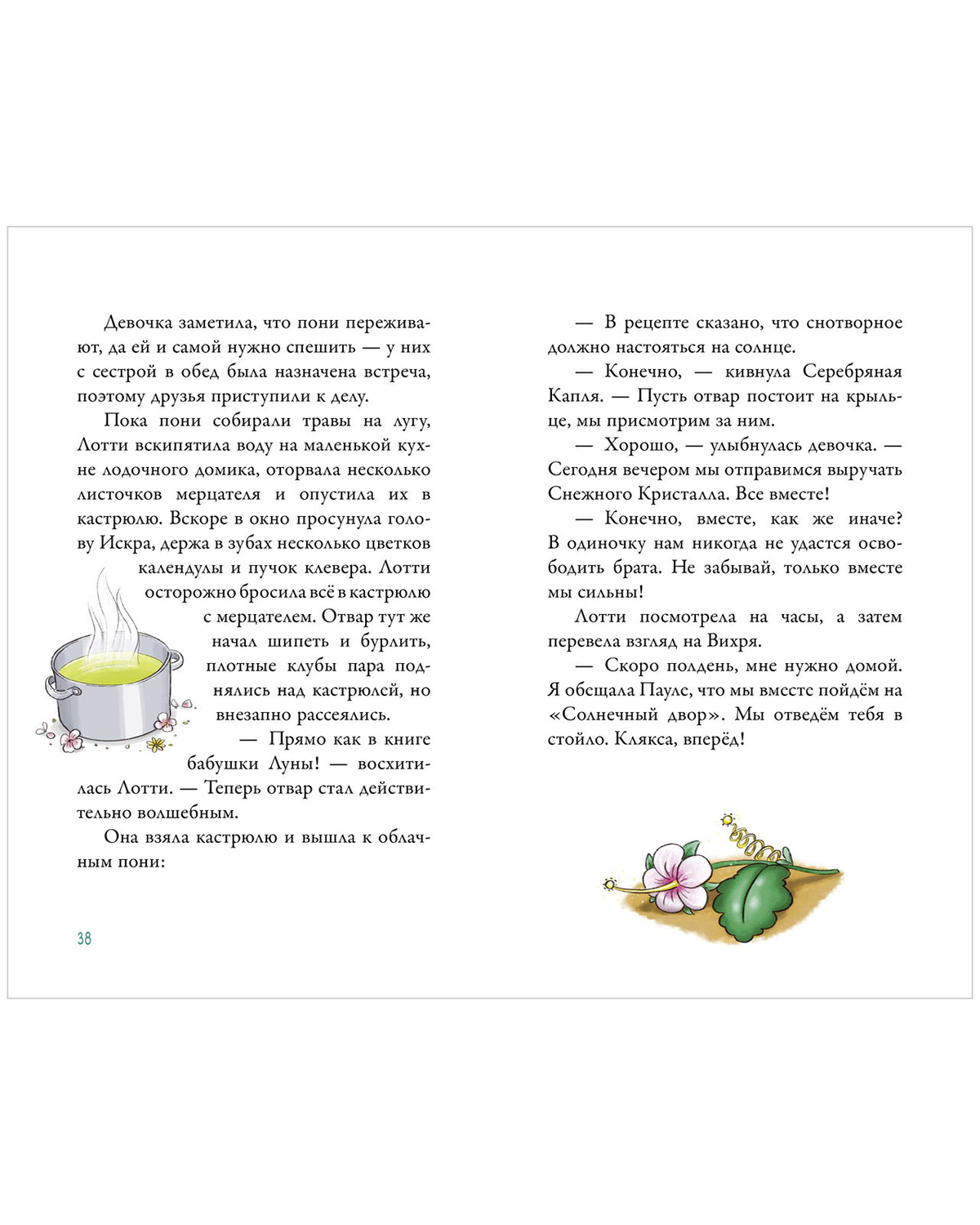 Облачные пони. Облачные пони. Тайна зачарованного замка