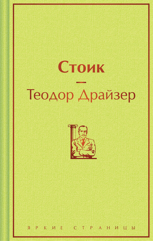 Stoïk