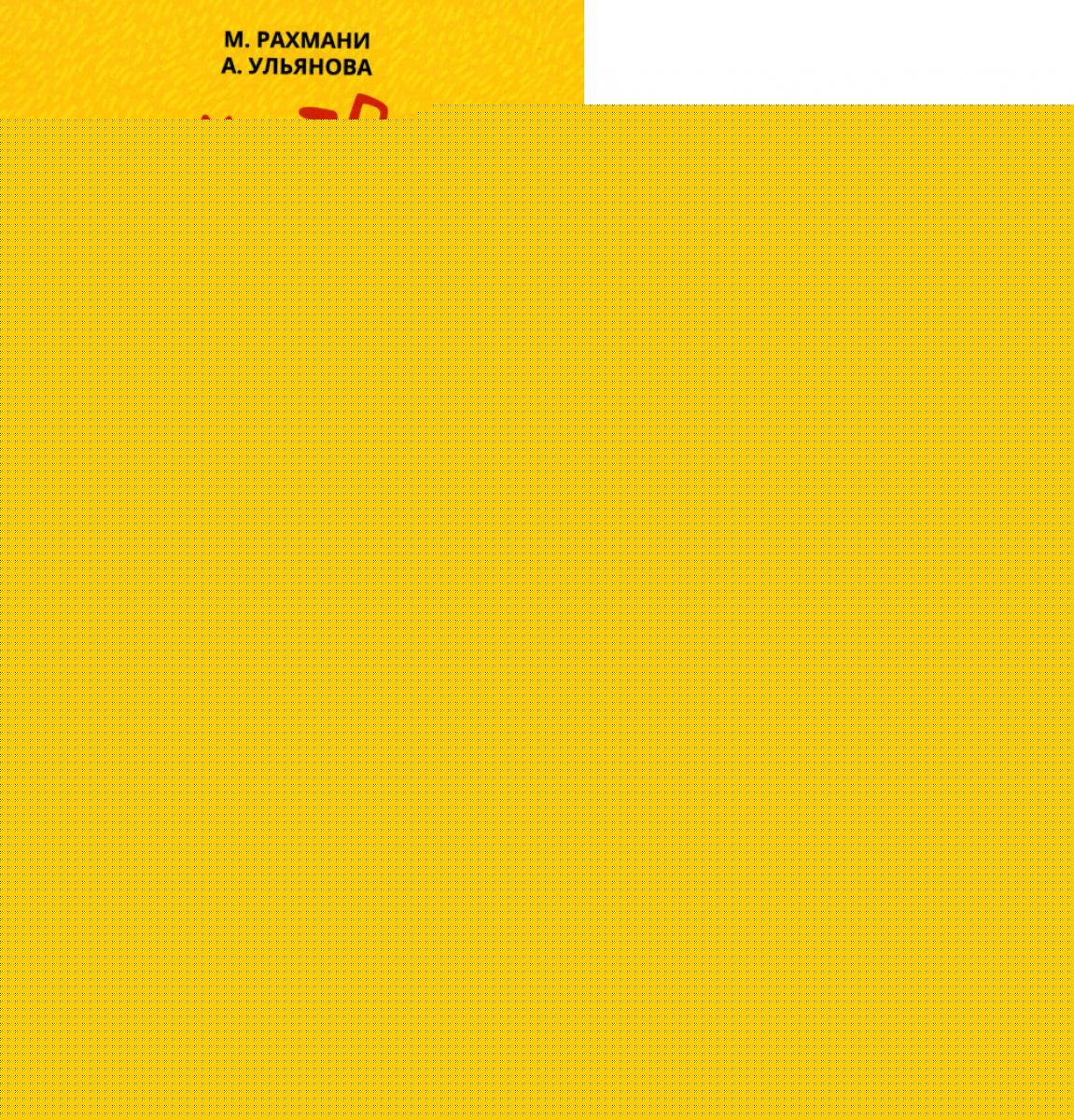 Попробуй повтори + Руки-трюки. Нейропсихологические игры (комплект из 2-х игр)