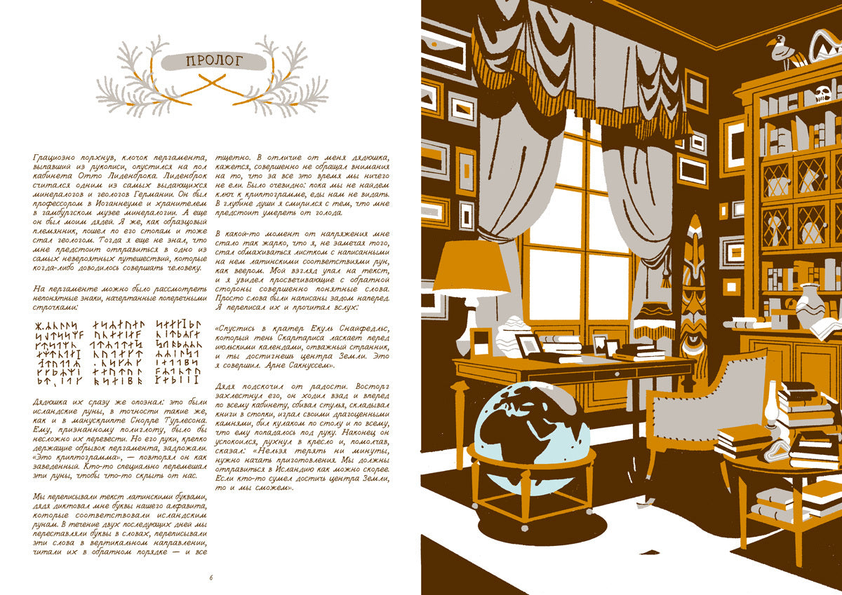Путешествие к центру земLI. Par le projet de Julie Verna (4068)