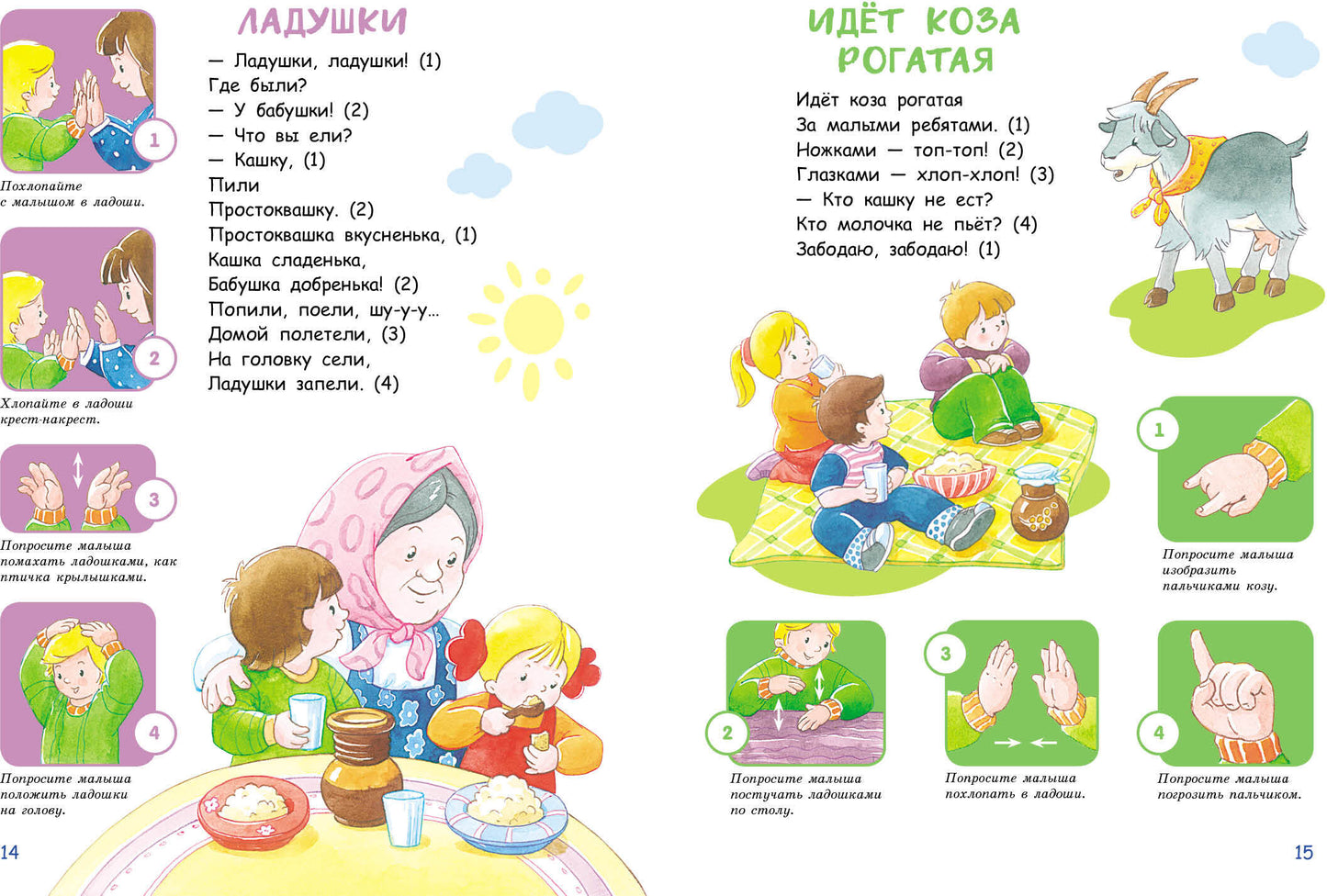 Воспитание с любовью. Jeux palchikoviens