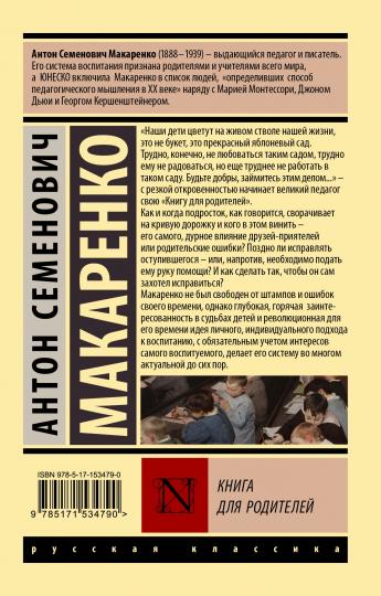 Книга для родителей