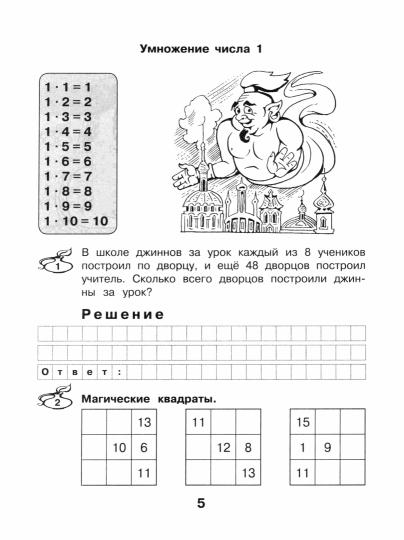 МсУ 3 кл. Школа джиннов: табличное умножение и деление. Рабочая тетрадь. Беденко М.В.