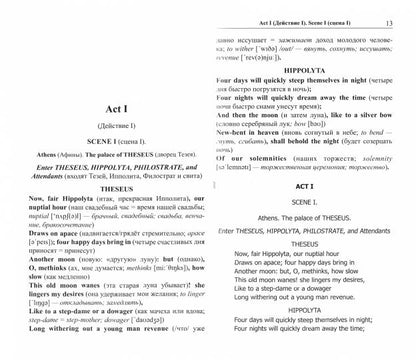 Английский с Шекспиром. Сон в летнюю ночь = William Shakespeare. Le songe d'une nuit d'été