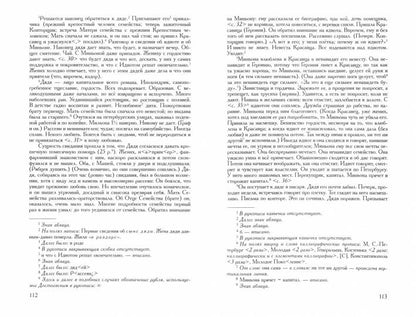 Полное собрание сочинений и писем в 35 т. Т.9. Вечный муж. Рукописные материалы