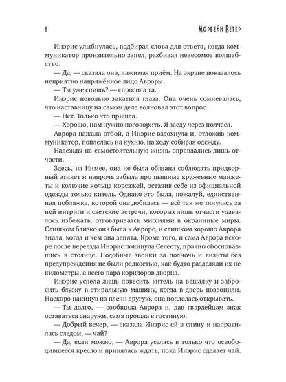 Танцуя среди звёзд. Летопись вторая. Cônes de grande qualité