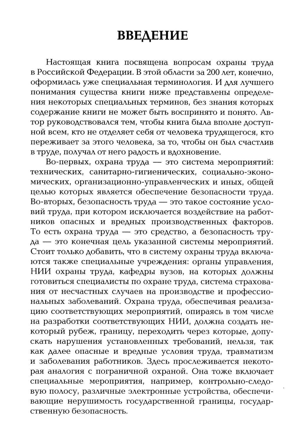 Охрана труда как зеркало власти