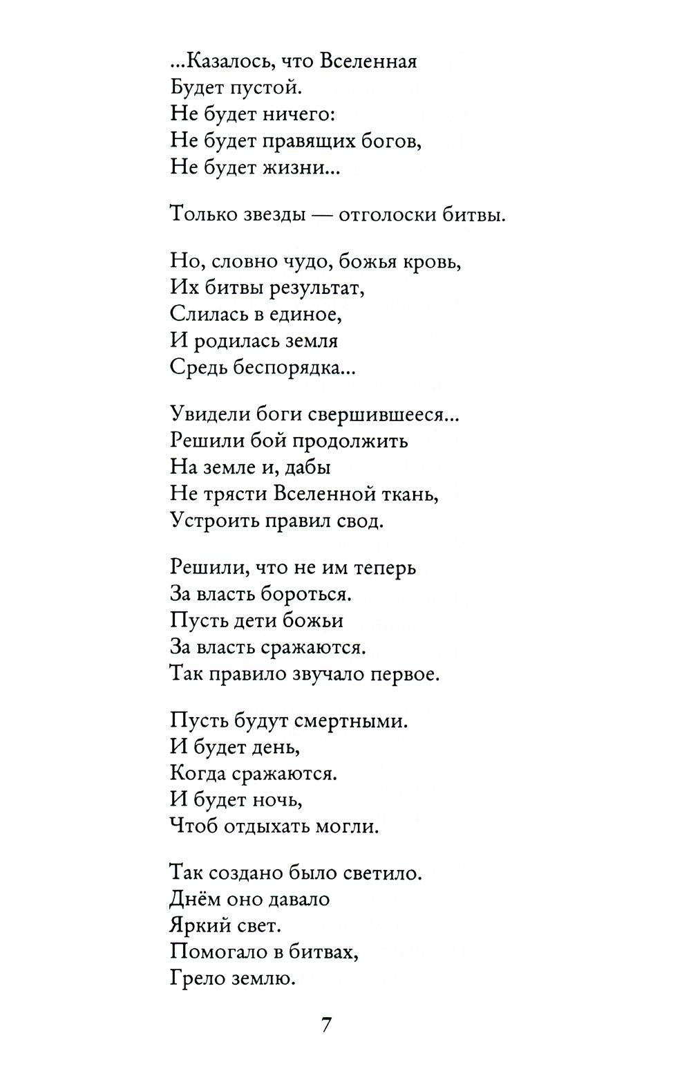 Легенда Лансинии