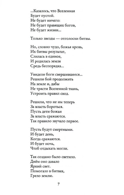 Легенда Лансинии