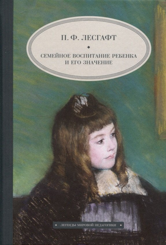 Педагогическая поэма; Семейное воспитание ребенка и его значение (комплект из 2-х книг)