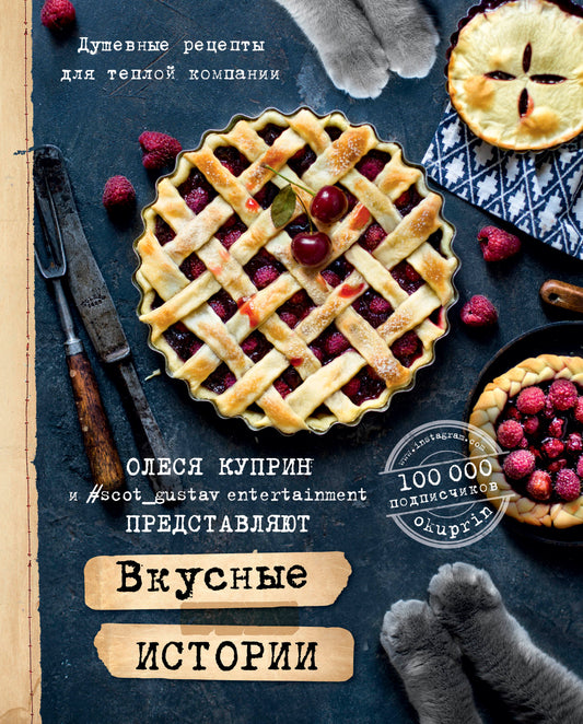 Вкусные истории. Réceptacles de voyage pour entreprise