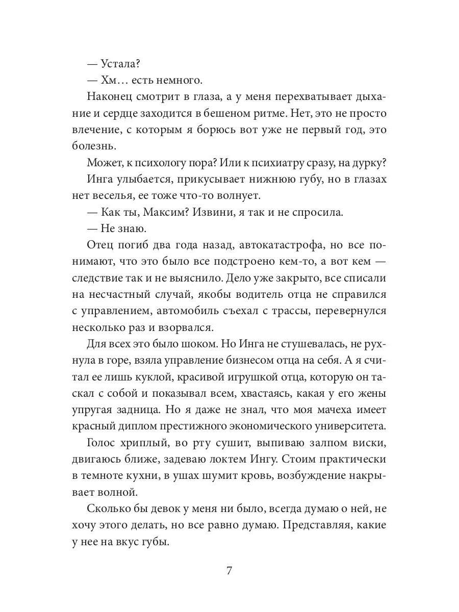 Искушение