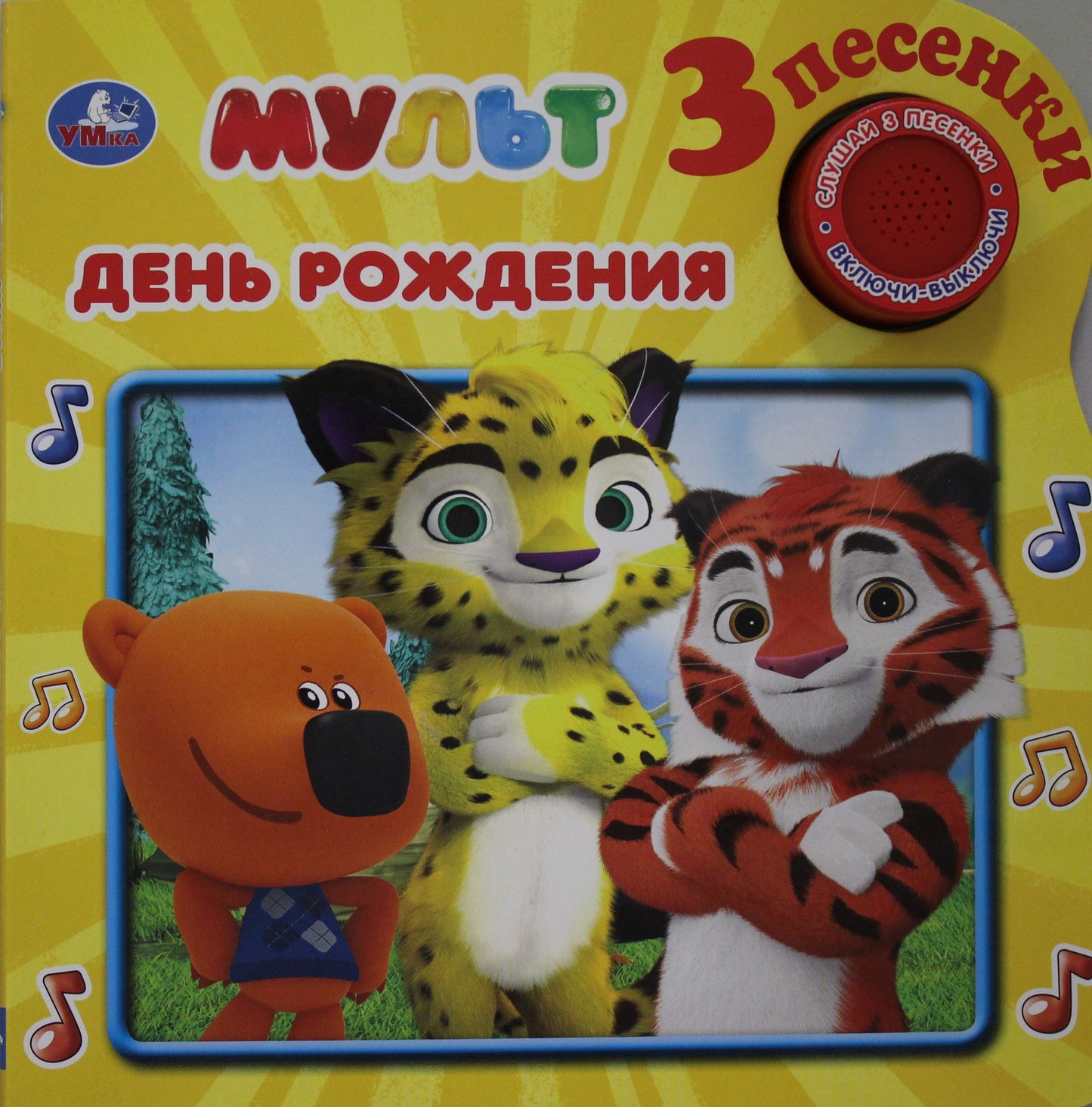 "Умка". C'est parti. Мульт (1 кн. 3 песенки). Format: 180x180mm. Objet: 8 стр. dans кор.24шт