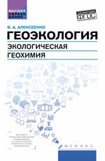 Géologie : écologie.géochimie : учебник