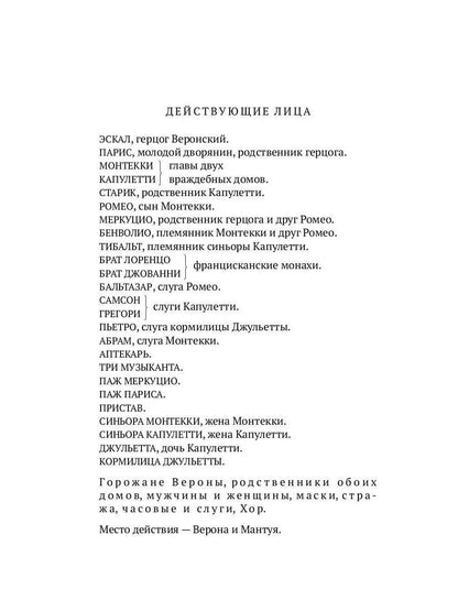 Ромео и Джульетта: трагедия