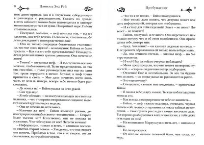 Пробуждение