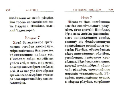 Православный молитвослов. Гражданский шрифт