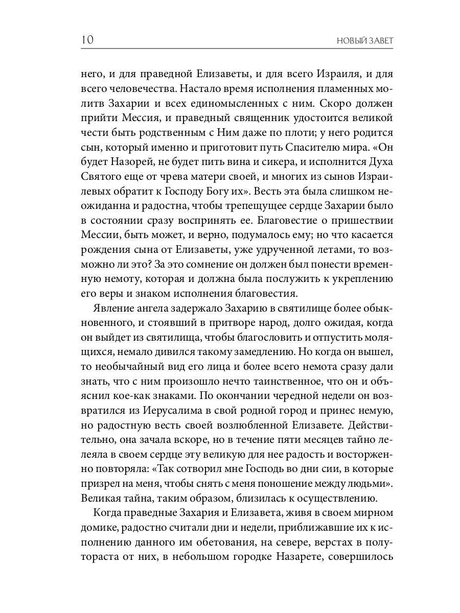 Библейская История. Новый Завет. От Рождества до Воскресения Иисуса Христа