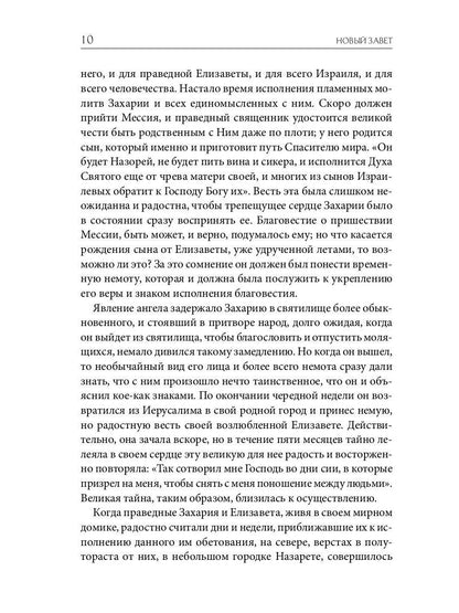 Библейская История. Новый Завет. От Рождества до Воскресения Иисуса Христа