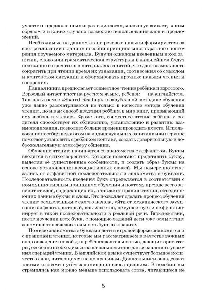 Английский с самого начала.(для детей старшего дошкольного и младшего школьного возраста)