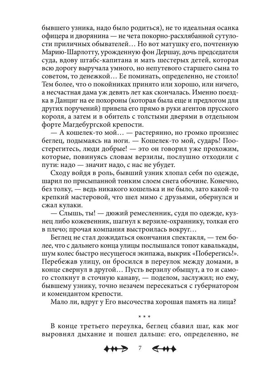 Положитесь на меня, мадам!