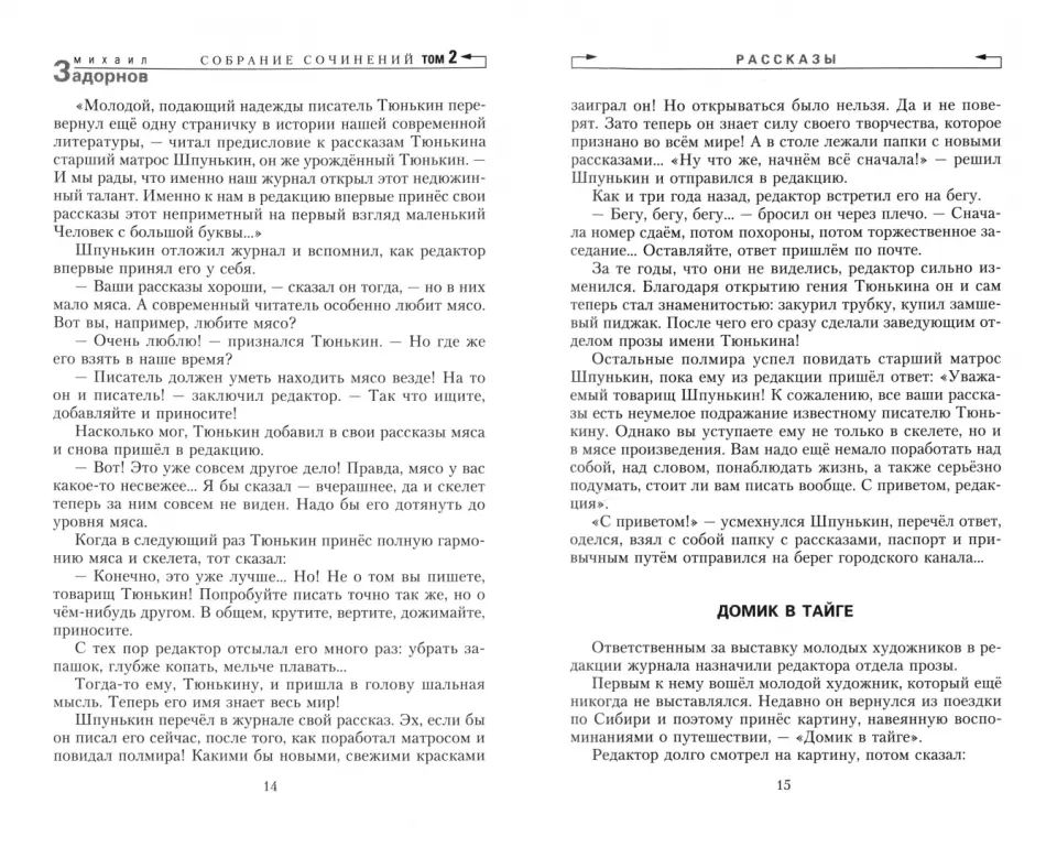 Je suis dans le salon. Собрание сочинений. Tome 2.
