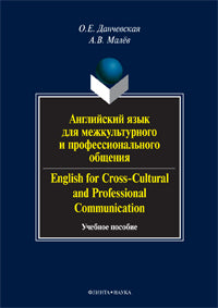 Anglais pour la pratique sportive et professionnelle. Anglais pour la communication interculturelle et professionnelle : учеб. je peux