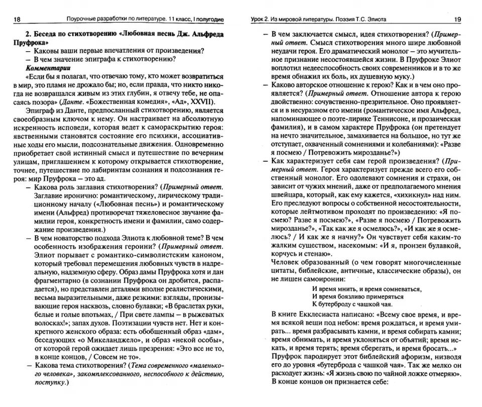 ПШУ 11 кл. Литература 1-е полугодие. Новое издание
