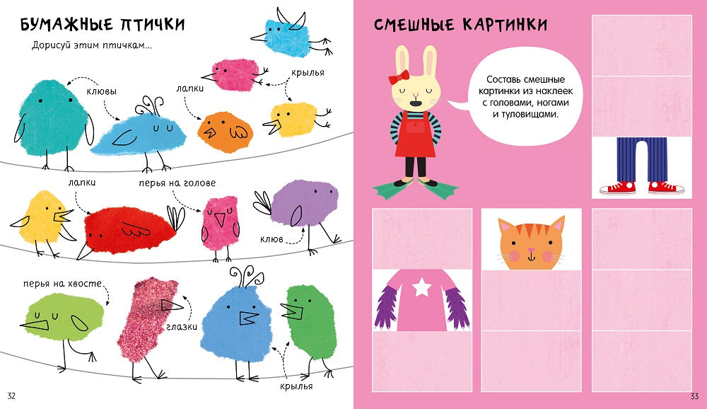 Рисуем и играем. Весёлые занятия для творческих девчонок (+наклейки). Маклейн Д., Боулман Л.