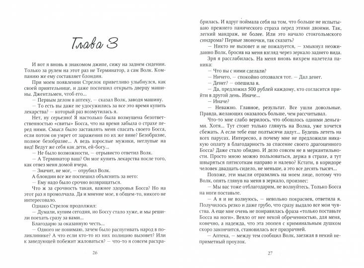 36 et 6 ou Любовь по рецепту