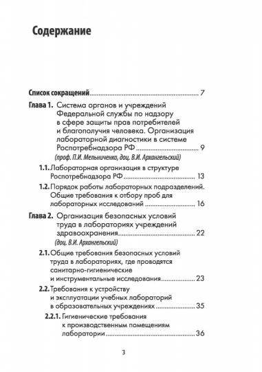 Санитарно-гигиенические лабораторные исследования. Руководство к практическим занятиям: Учебное пособие. Мельниченко П.И., Архангельский В.И., Прохоров Н.И.и др.