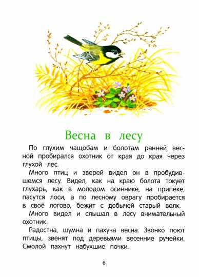 Рассказы о природе. Classement classique
