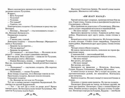 Герои Великой Отечественной