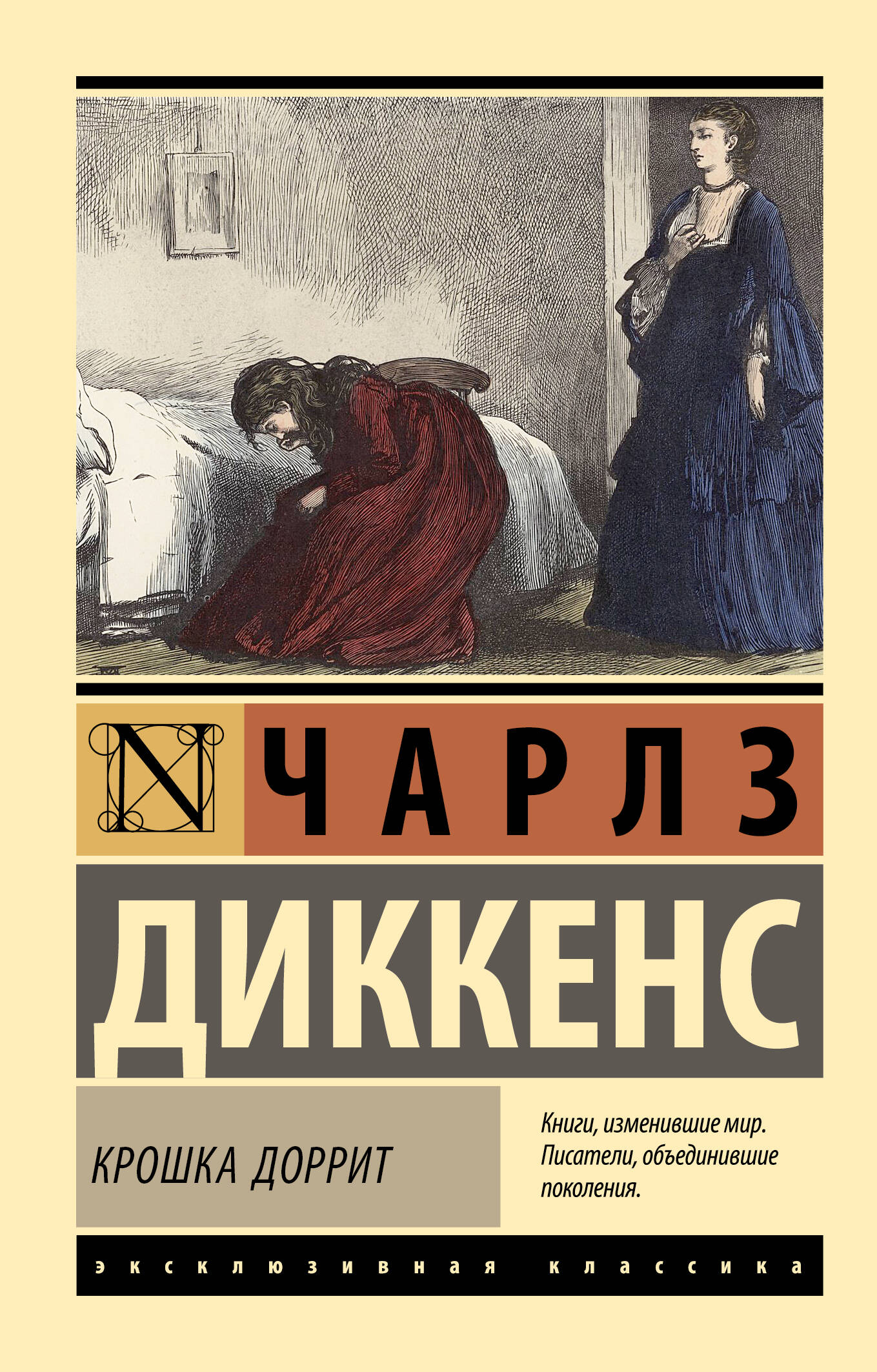 Crochka Dorrit